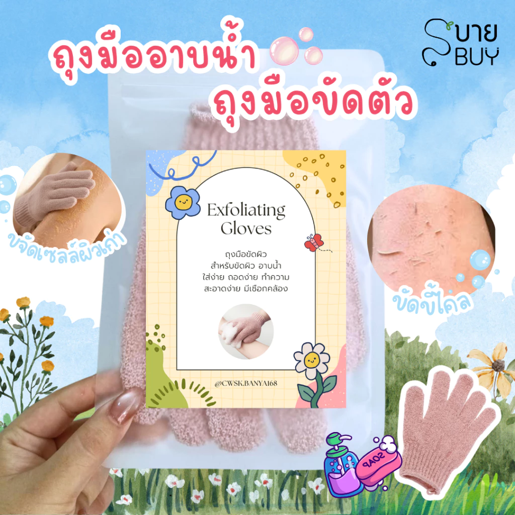 ถุงมืออาบน้ำ ถุงมือขัดผิว【พร้อมส่ง 🍑 ส่งฟรี 】ขัดขี้ไคล ขจัดเซลล์ผิวเก่า สําหรับขัดผิวกาย