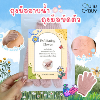 ถุงมืออาบน้ำ ถุงมือขัดผิว【พร้อมส่ง 🍑 ส่งฟรี 】ขัดขี้ไคล ขจัดเ…