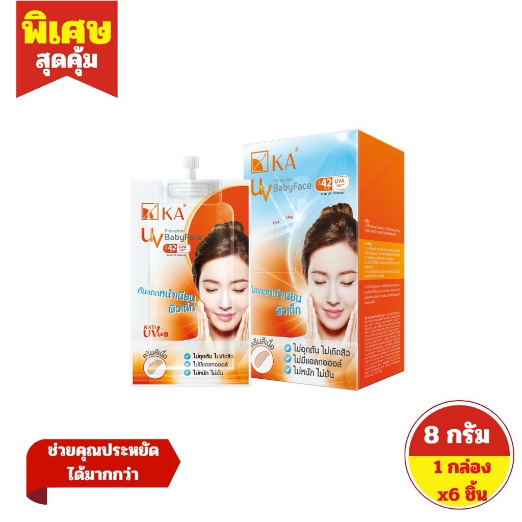 [ 1 กล่อง ]KA เคเอ ยูวี เบบี้เฟช SPF42 8กรัม ครีมกันแดด (กล่อง 6 ซอง)