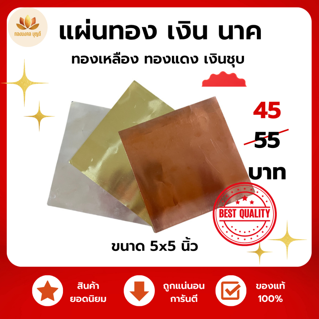 ชุดแผ่นทอง เงิน นาค Set 3 ขิ้น ประกอบด้วยแผ่นทองเหลืองเกรด C2680R-1/2H แผ่นทองแดงบริสุทธิ์ 99.9% แผ่