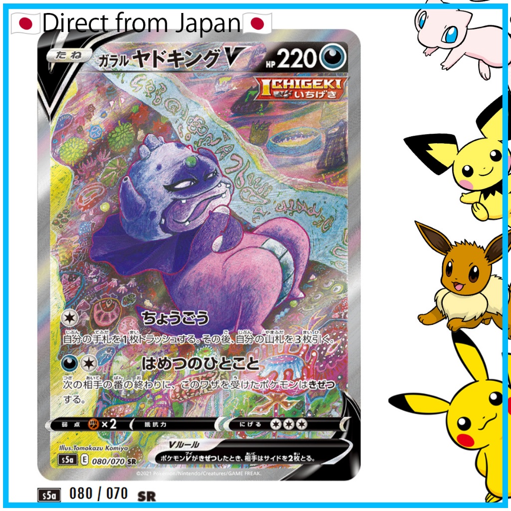[Pokemon Card game］Galarian Slowking V SR[S5a 080/070](Enhanced Expansion Pack"Peerless Fighters")【D