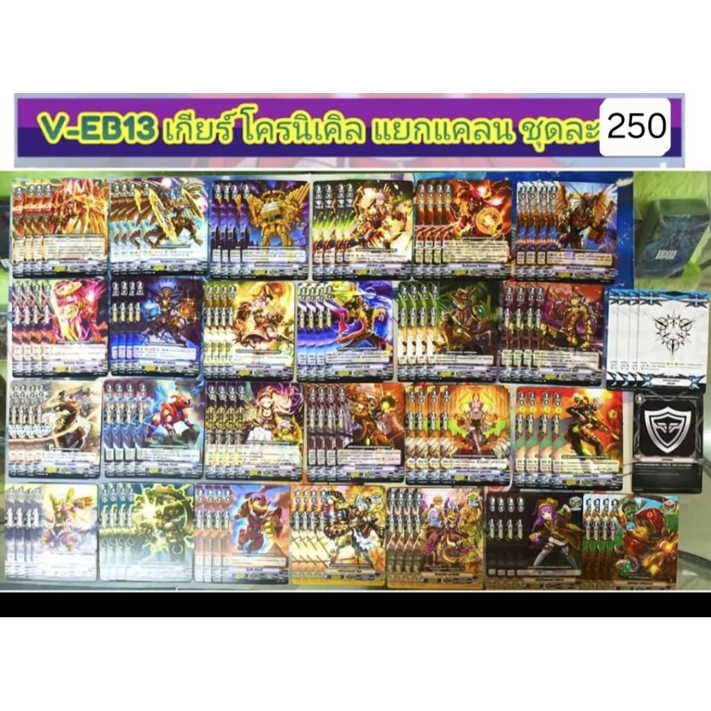 V-EB13 แยกแคลนเกียร์