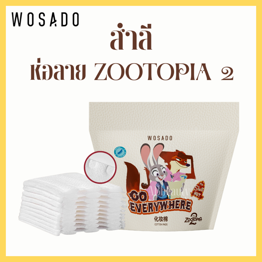🤎 ส่งด่วน ถึงไวที่สุด🤎 WOSADO ZooTopia 2 สำลีแผ่น Disney cotton pads