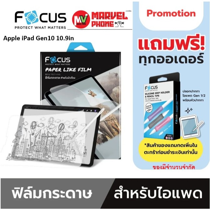 FOCUS ฟิล์มกระจกกันรอยเต็มจอของแท้ (แบบกระดาษ) สำหรับ Apple iPad Gen10 10.9in