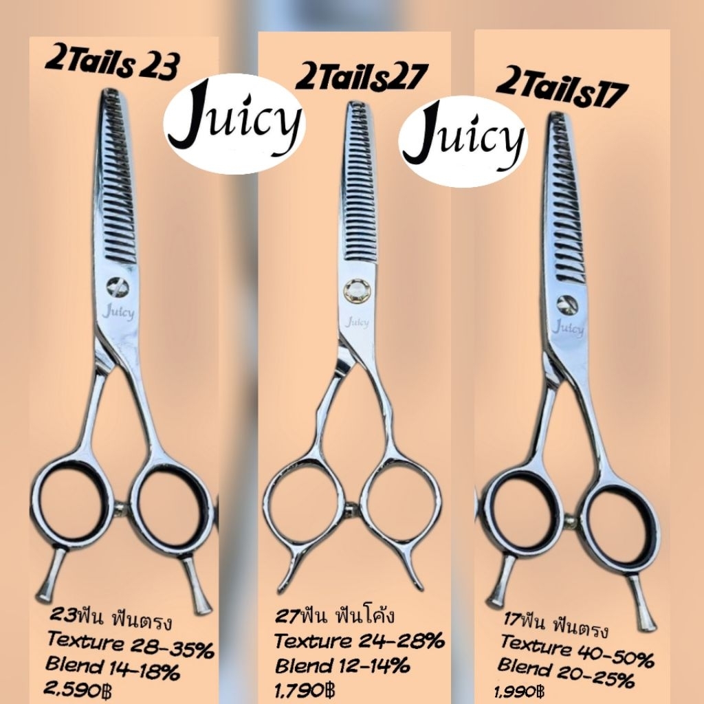Juicy Two Tails กรรไกรร ตัดผม ฟันปลา ฟันโค้ง ฟันตรง 6นิ้ว รีเวิร์ส Reverse Thinning Shears 23ฟัน 27ฟัน 17ฟัน