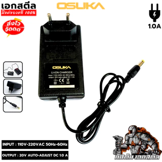 [ถูกสุด] OSUKA สายชาร์จ 20V (สีดำ) เสียบไฟบ้าน110-220 V ใช้กับแบตได้ทุกรุ่นของ โอซูกะ เอกสตีล