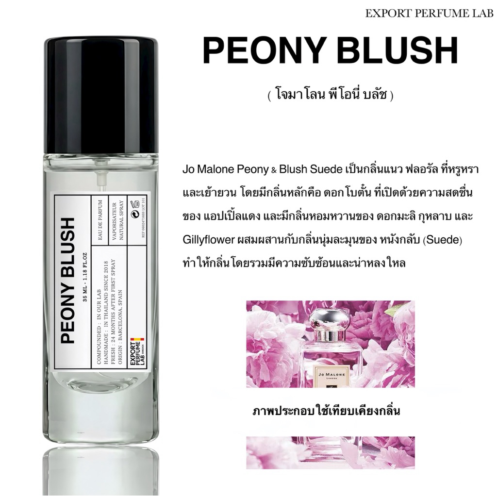 น้ำหอม Export Perfume Lab นำเข้าจากยุโรป กลิ่น Peony Blush