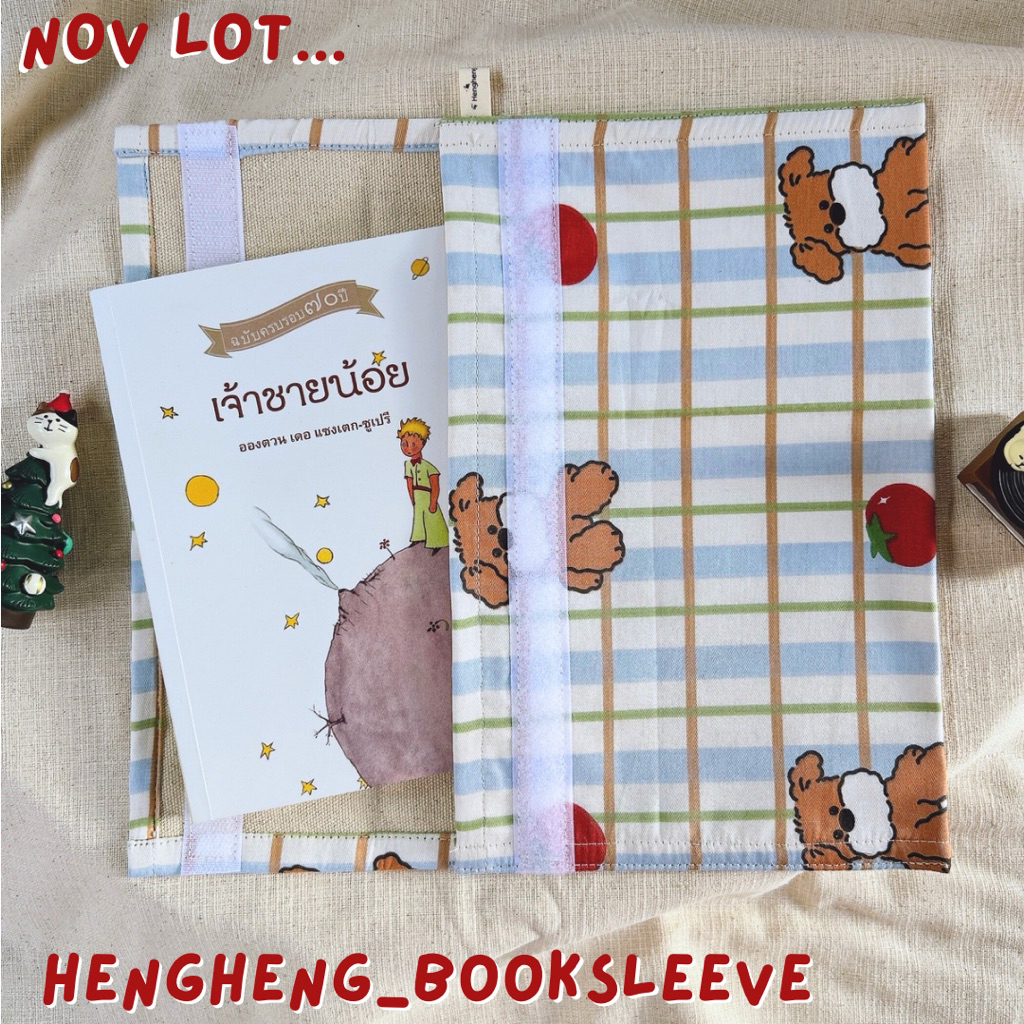 Book sleeve , Book cover กระเป๋าใส่หนังสือ Nov lot ❄️❄️
