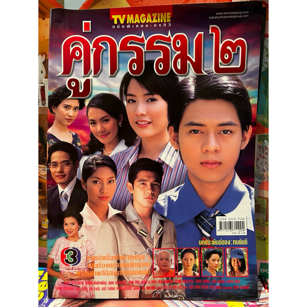 นิตยสาร/หนังสือมือสอง TV Magazine