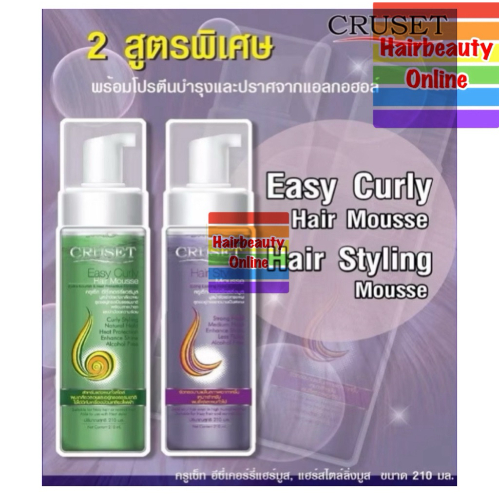 #ครูเซ็ท #มูสน้ำจัดแต่งทรงผม 210 มล. Cruset Hair Styling Mousse
