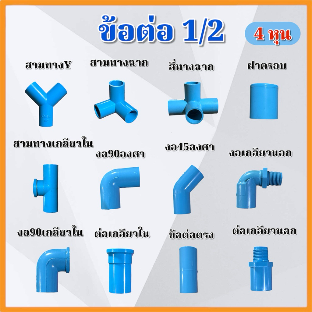 (แพ็ค 5,10 ชิ้น)ข้อต่อ 1/2 (4หุน) ข้อต่อPVC หนา 13.5 TOP BF OASIS ข้อต่อตรง ข้องอ สามทาง สี่ทาง ราคา ถูกที่สุด ดีลบีเคเค รูปภาพหลัก