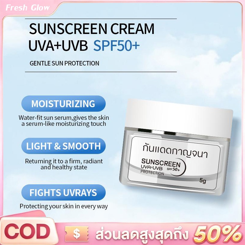 SKAT พร้อมส่ง ครีมกันแดดกาญจนา SPF50+ PA++++ ปกป้องผิวจากแสงแดดสูง 5 กรัม สินค้า