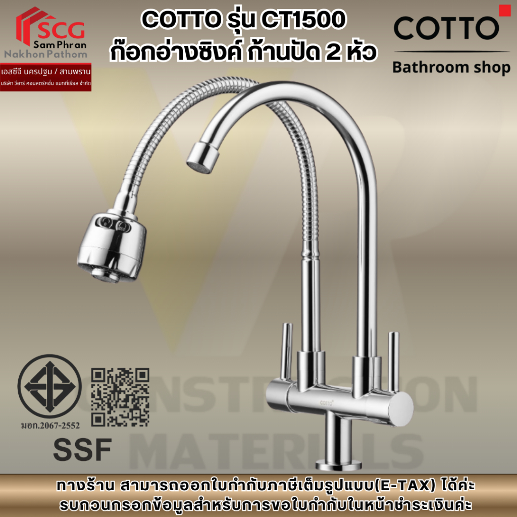 COTTO รุ่น CT1500  ก๊อกอ่างซิงค์ ก้านปัด 2 หัว