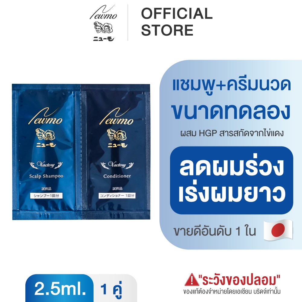 NEWMO Smooth Set (ขนาดทดลอง) นิวโม ชุดคู่ผมนุ่ม แชมพู ครีมนวด ลดผมร่วง ขจัดรังแค ผมนุ่มลื่น เงางาม