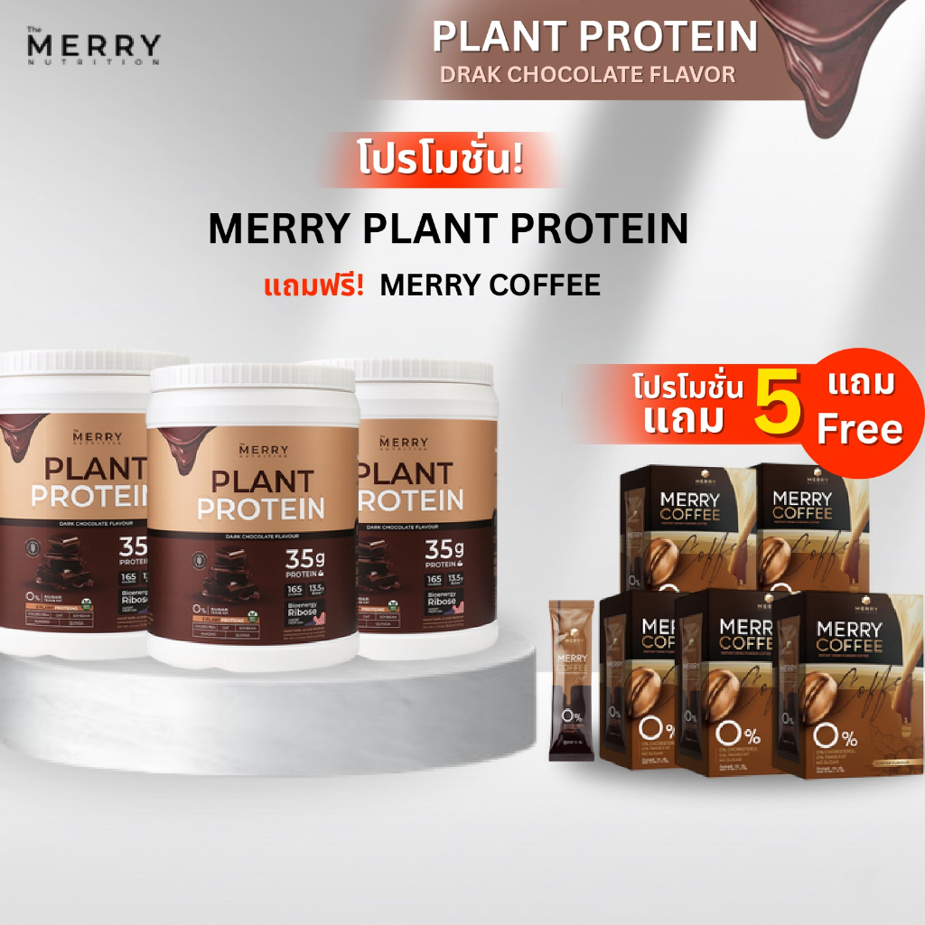 [Hot Deal] Plant Protein 3 กระปุก แถม Merry Coffee 5 กล่อง