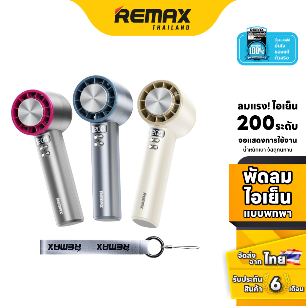 Remax Fan High-speed Handheld RS-SF12 - พัดลมพกพา ปรับแรงลม 200 ระดับ มีแผ่นทำความเย็นในตัว