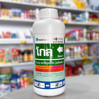 โกล 2 อี 1 ลิตร (ออกซีฟลูออร์เฟน 23.5%) คุมฆ่าวัชพืช