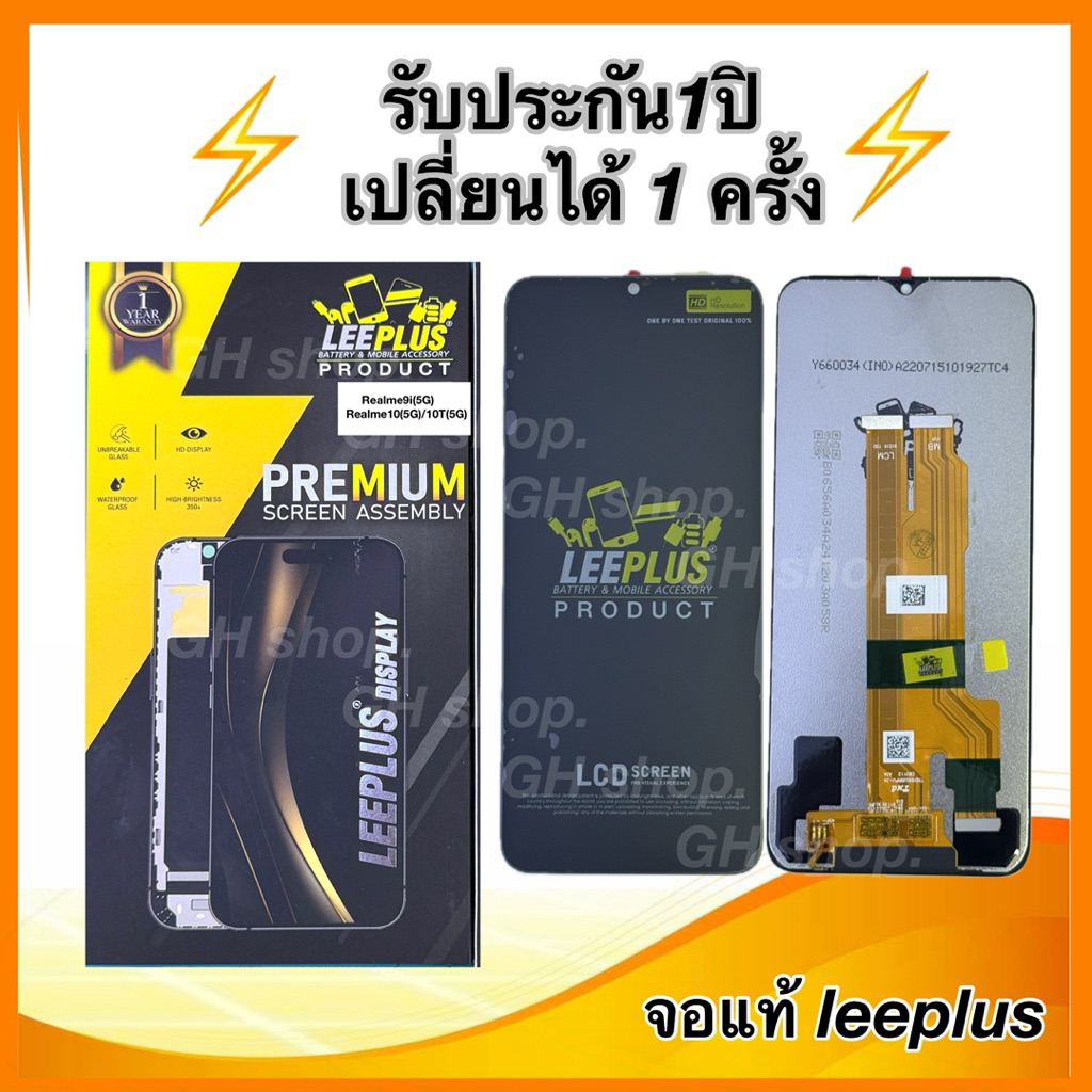 Leeplus จอ Realme9i(5G),Realme 10(5G), realme10T(5G)งานมีมอก. งานแท้ แถม ฟิล์มกระจกเต็มจอ(เปลี่ยนได้1ครั้งนะครับ)