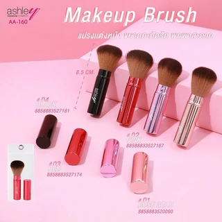 Ashley Brush (Short Black ด้ามสั้น/ Rotating แปรงหมุนมีฝาปิด/ Peachy Brush Set) แอชลี่ย์ แปรงปัดแก้ม