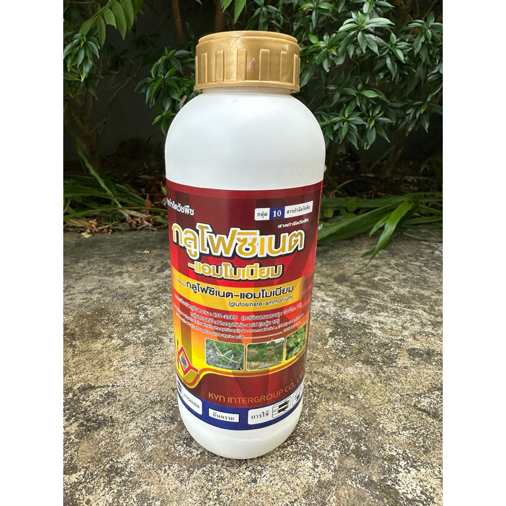 คำสั่งซื้อ* กลูโฟซิเนต ขนาด 1 ลิตร  ยาฉีดหญ้า ทนฝน กลูโฟซิเนตรแอมโมเนียม น้ำเขียว