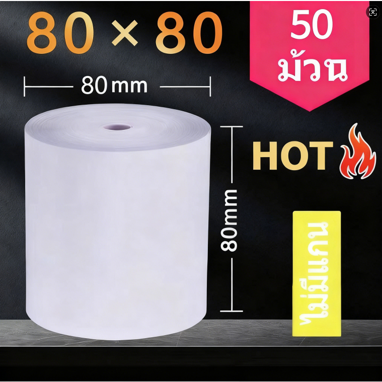 คุณภาพสูง LabelMore 50ม้วน ขนาด 80x80mm หนา 65 gsm กระดาษเทอร์มอล กระดาษความร้อน/กระดาษใบเสร็จ ขนาด