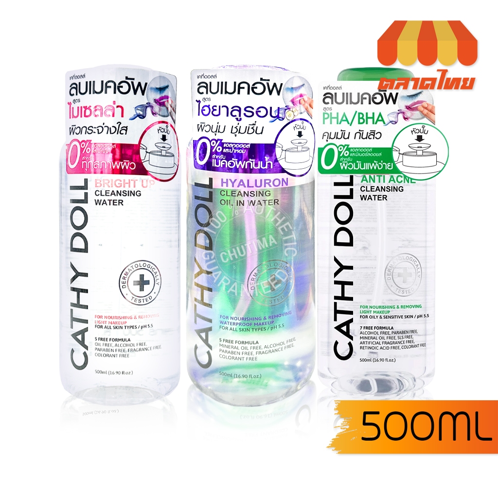 เช็ดเครื่องสำอาง เคที่ดอลล์ Cathy doll Hyaluron/ Anti Acne Cleansing Oil in Wate