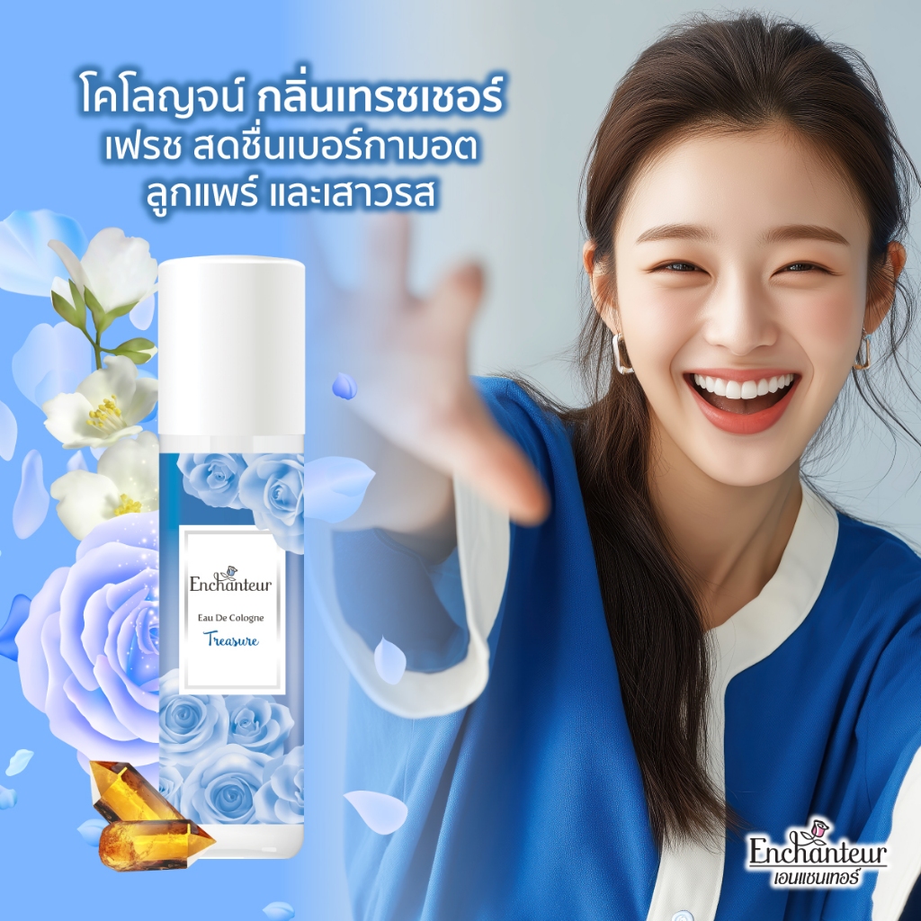 โคโลญเอนแชนเทอร์ เทรชเชอร์ 100 มล. Enchanteur Cologne 100ml Treasure (โคโลญจน์น้ำหอม,หอมติดทนนาน)