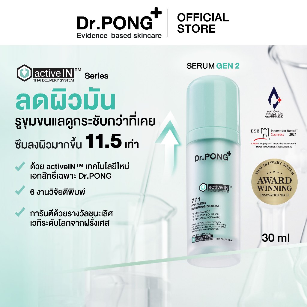 เซรั่มสูตรใหม่! Gen2 Dr.PONG 711 Poreless activein serum เซรั่มลดผิวมัน รูขุมขนแลดูกระชับ