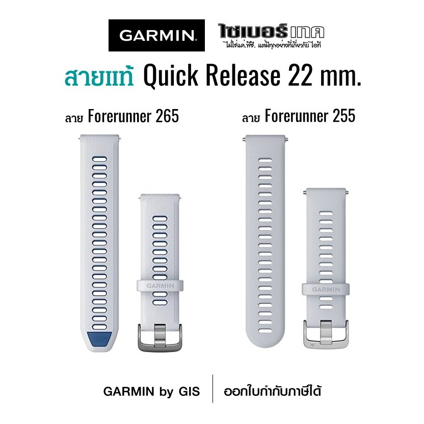 สายนาฬิกาแท้ Garmin QR 22 mm for Forerunner 265,255,VENU 3,VENU 2,VivoActive 4