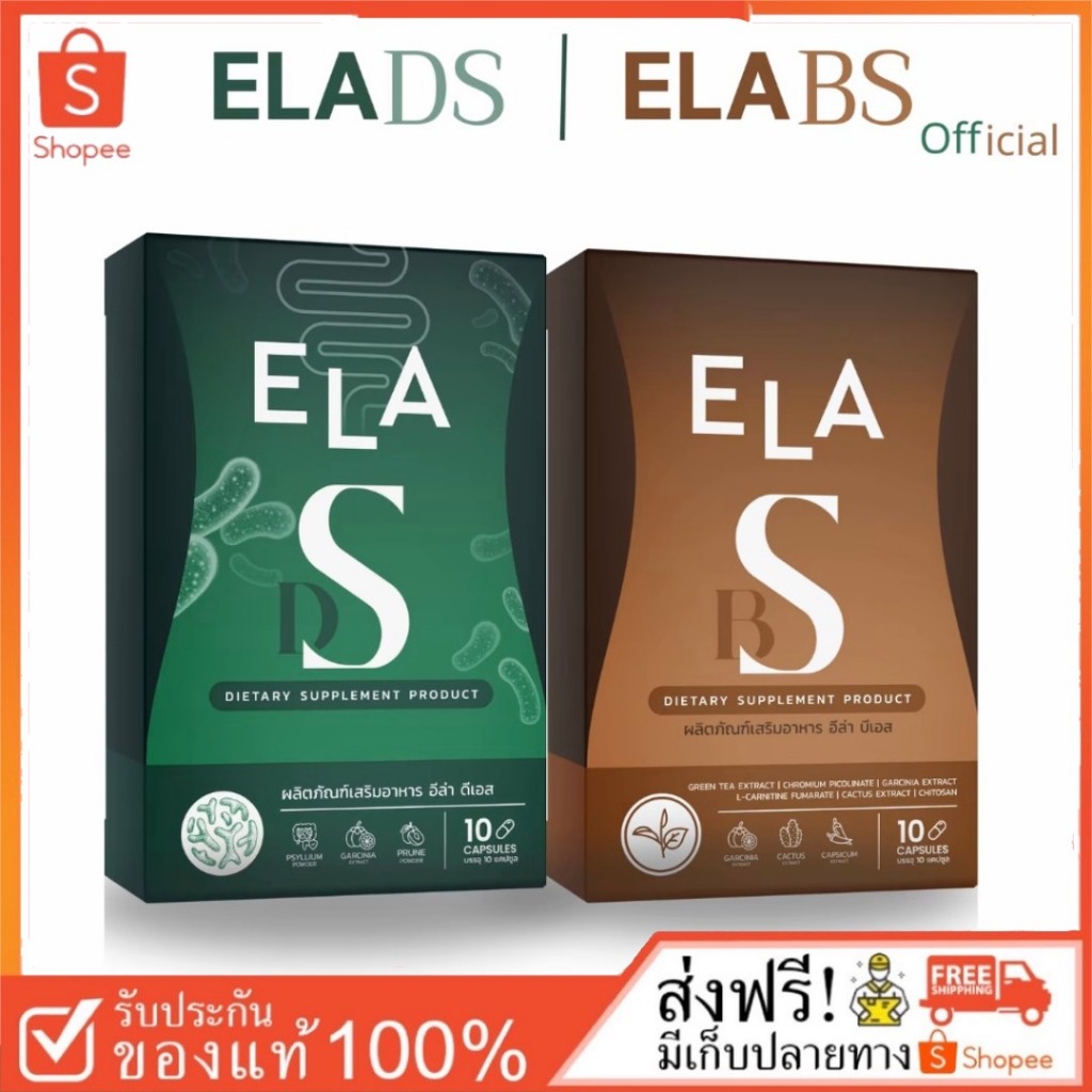 ELA DS & ELA BS ผลิตภัณฑ์เสริมอาหาร อีล่า ดีเอส / บีเอส บรรจุ 10 แคปซูล