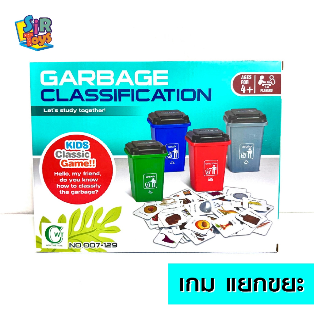 เกมคัดแยกขยะ เกมแยกขยะลงถัง รู้จักหลักการ เป็นเหตุ เป็นผล พร้อมสมุดเฉลย Garbage classification