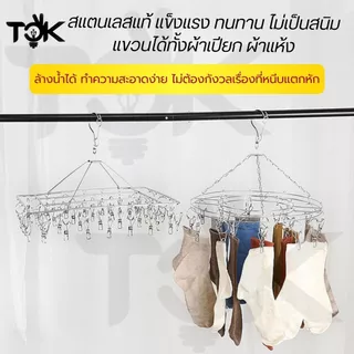 ส่งฟรี ที่หนีบผ้าสแตนเลส 20 ตัว พวงตากผ้า หนีบผ้าแบบกลม/เหลี่ยม หนา 2.5 มม. ไม่เป็นสนิม ทนแดด ทนฝน