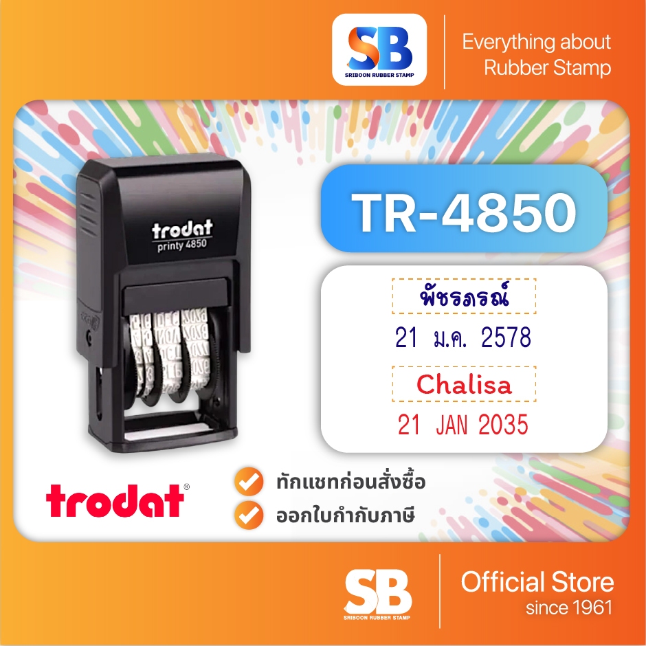 ตรายางหมึกในตัววันที่ TR-4850, พ.ศ. 2567-2578 | ค.ศ. 2024-2035, ออกใบกำกับภาษีได้!