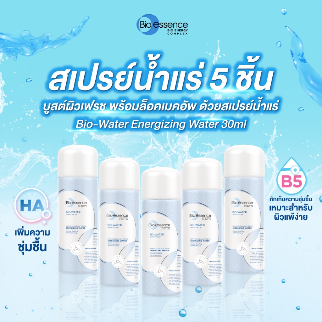 [เซต5ชิ้น] สเปรย์น้ำแร่ ล็อคเมคอัพ ลดระคายเคือง Bio-Water Energizing Water 30ml [water spray, facial
