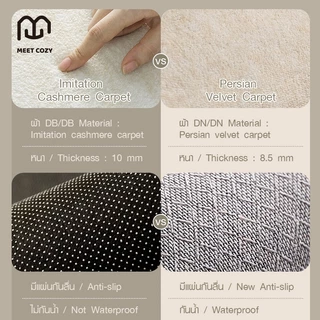 MEET COZY พรมปูพื้นห้อง กำน้ำ carpet นุ่ม พรม ผ้าแคชเมียร์เทียม#1 DN-Ella