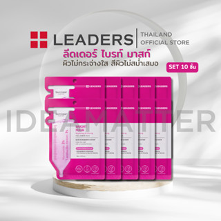 ลีดเดอร์ ไบรท์มาส์ก  [ยกเซตสุดคุ้ม 10 ชิ้น]