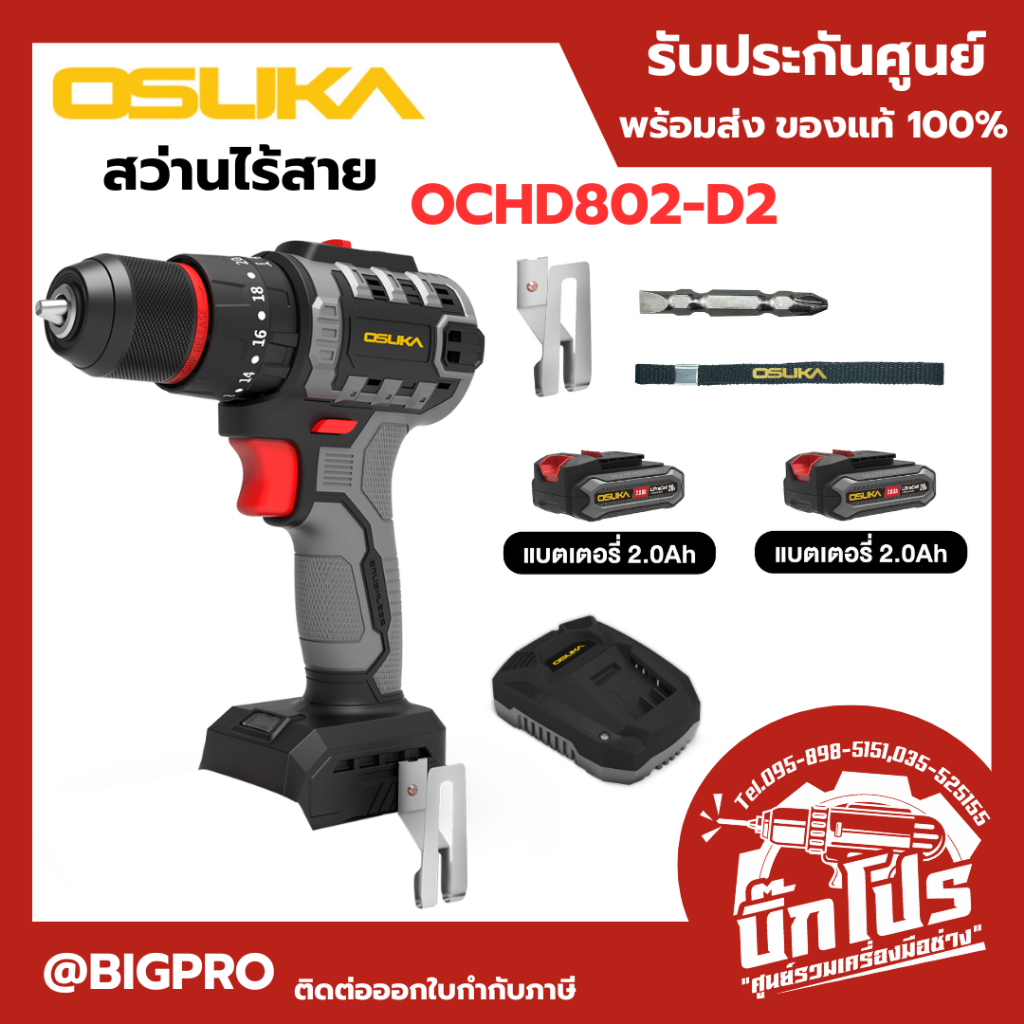 สว่านกระแทก OSUKA OCHD802-D2
