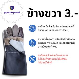 ถุงมือหนังคละสีคละหนัง เคลียร์โกดัง รุ่น Clear stock ( ขายเป็นข้าง ) สินค้าสภาพดีใช้งานได้ปกติ