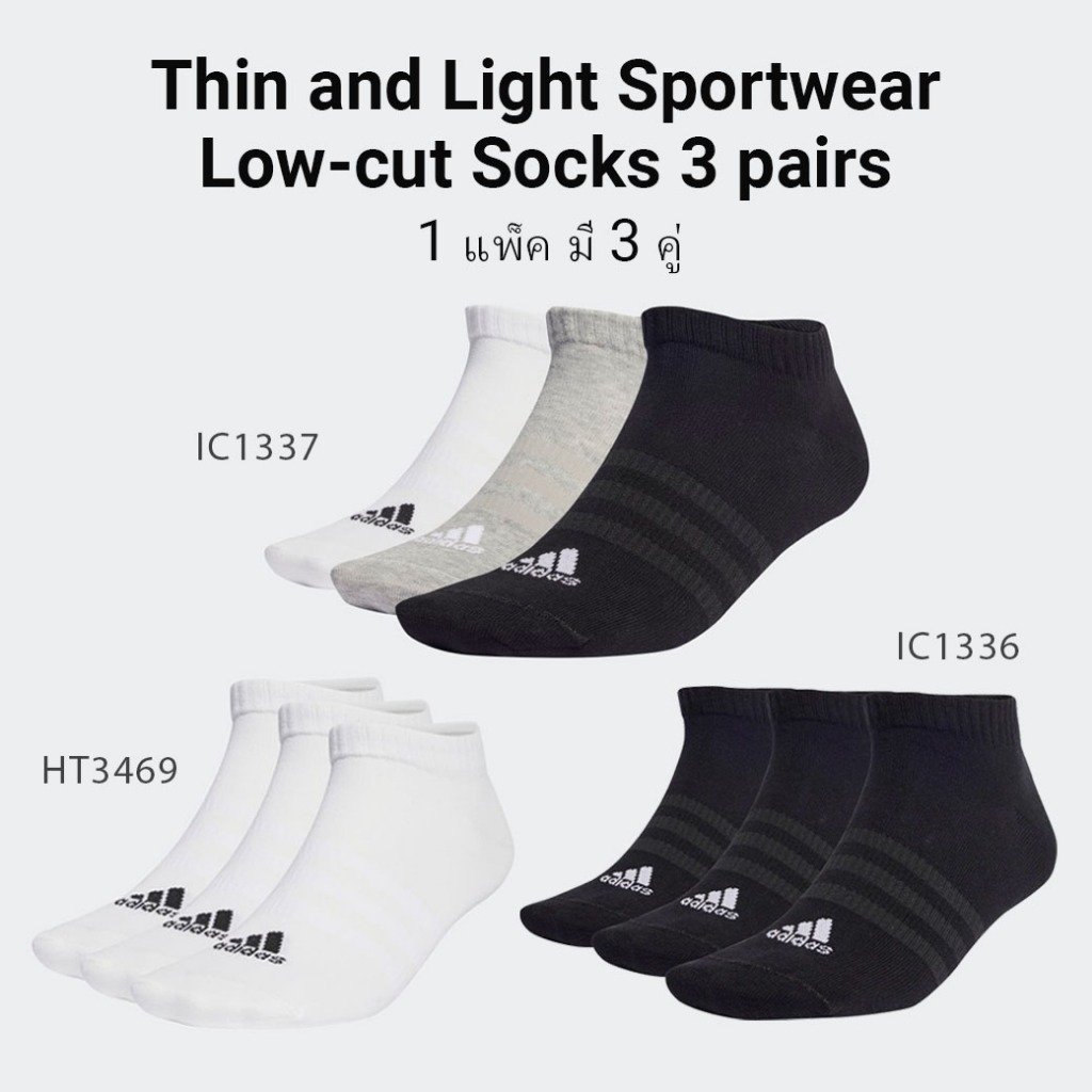 Adidas Thin and Light Low Cut Socks 3 Pairs (IC1337, HT3469, IC1336) ถุงเท้ากีฬา พร้อมส่ง