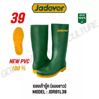 JADEVER รองเท้าบู๊ท 39 - 46 รุ่น JDRB1L39/JDRB1L40/JDRB1L41/JDRB1L42/JDRB3L39/JDRB3L40/JDRB3L41
