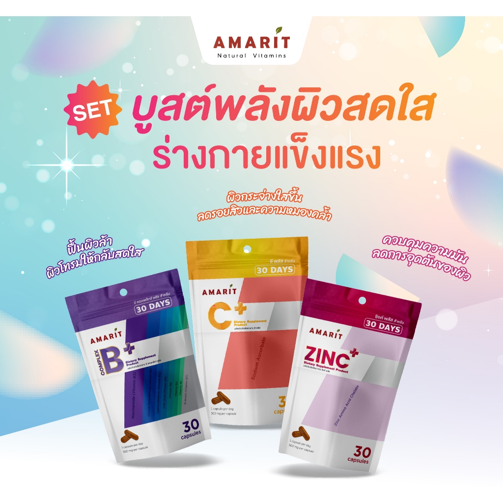 [ Set 3 ชิ้น ] วิตามินบี+วิตามินซี+ซิงค์ Amarit ผลิตภัณฑ์อาหารเสริม 30 แคปซูล ชนิดซอง