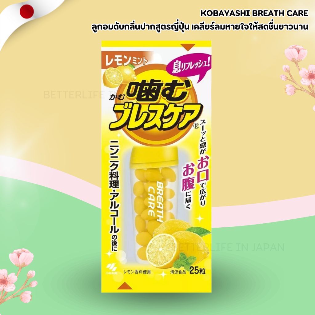 Kobayashi Breath Care ลูกอมดับกลิ่นปาก รสมิ้นท์เลมอน (25 เม็ด) No.Je26