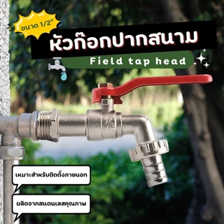BOSLHก๊อกน้ำ4หุน ก๊อกสนาม แบบสวมเร็ว ก๊อกแบบถอดเร็ว ก๊อก4หุน ก๊อกน้ำ 1/2" ก๊อกด้ามแดง ก๊อกเครื่องซักผ้า ก๊อกปากสนาม ก๊อก