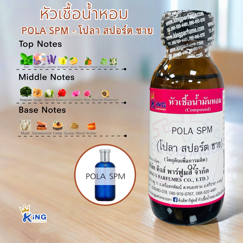 หัวเชื้อน้ำหอมoil100%30-100ML.POLA SPM.