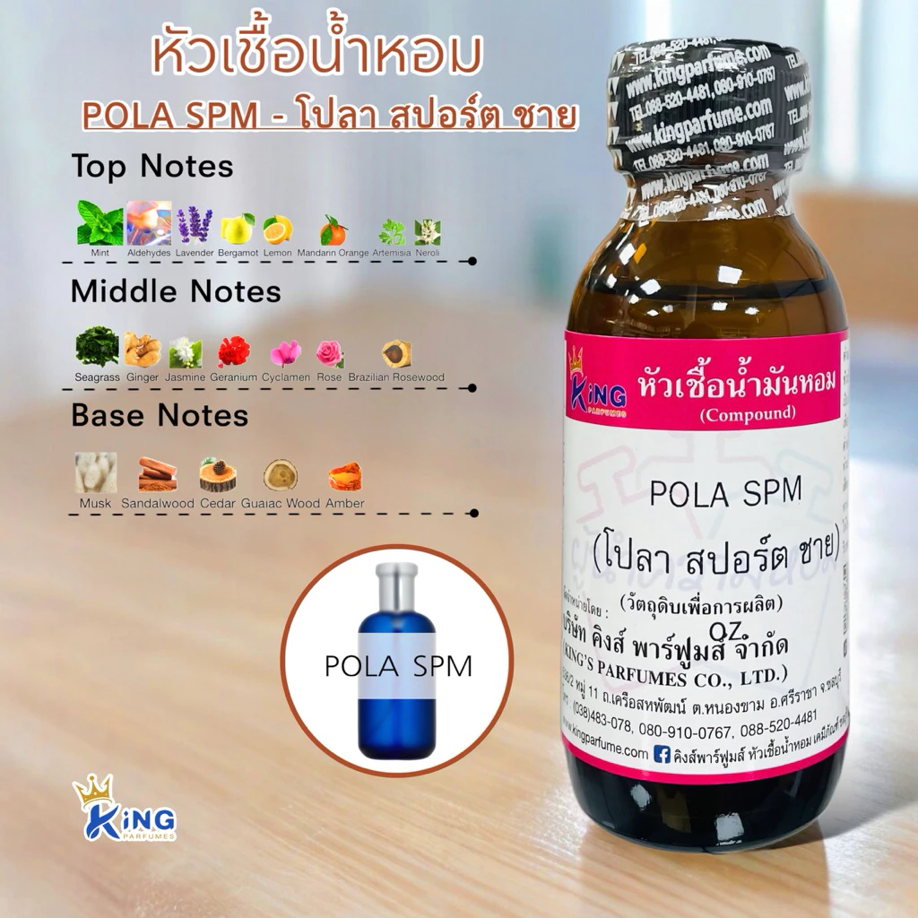 หัวเชื้อน้ำหอมoil100%30-100ML.POLA SPM.