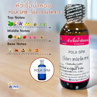 หัวเชื้อน้ำหอมoil100%30-100ML.POLA SPM.
