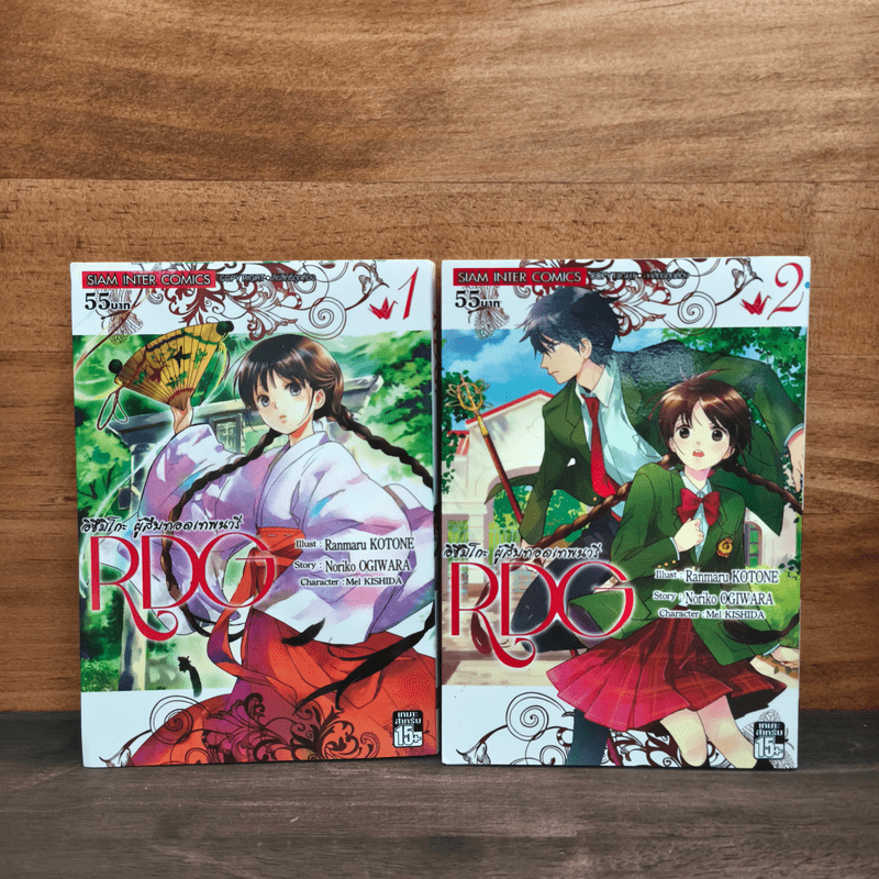 RDG อิซึมิโกะ ผู้สืบทอดเทพนารี เล่ม 1-2 - Noriko Ogiwara 🏷️1114996