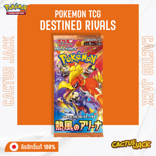 [พร้อมส่ง/ส่งด่วน!][Pokemon JP] [Booster Pack] sv9a การ์ดชุดเสริม Heat Wave Arena - บูสเตอร์บ็อคภาษาญี่ปุ่น