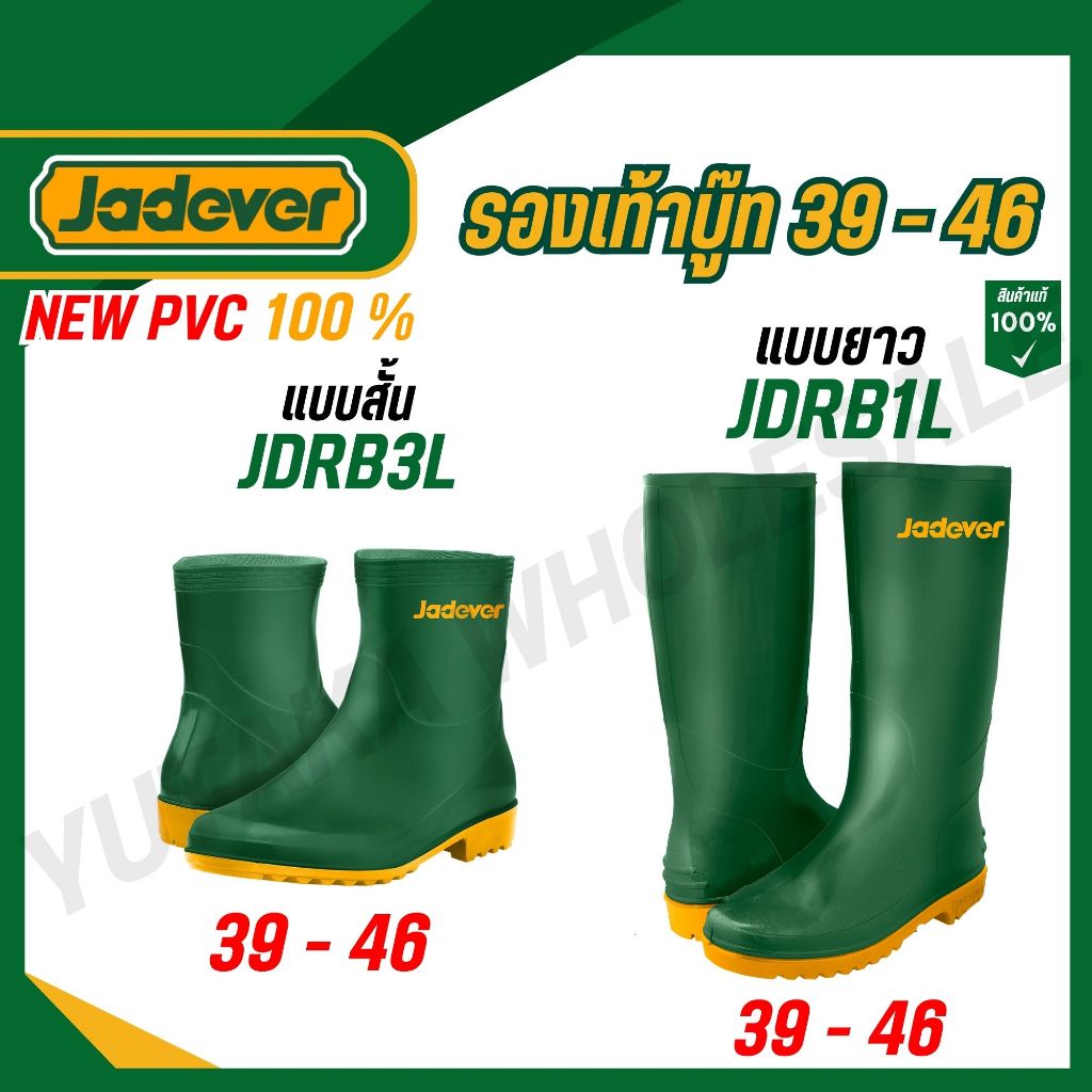JADEVER รองเท้าบู๊ท 39 - 46 JDRB1L39/JDRB1L40/JDRB1L41/JDRB1L42/JDRB3L39/JDRB3L40/JDRB3L41/JDRB3L42