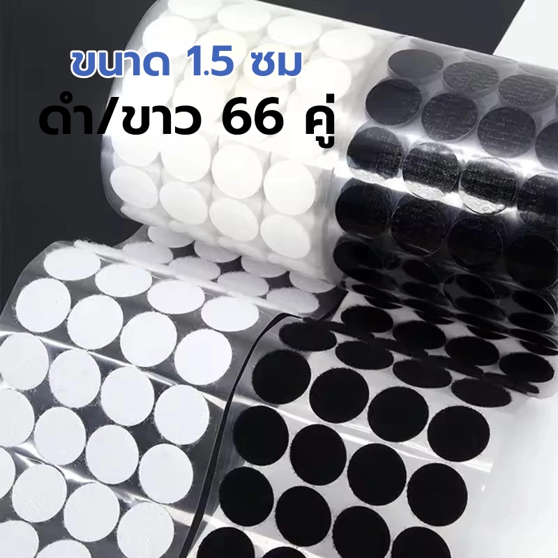 ตีนตุ๊กแกแบบใส และ แบบขาว ทรงกลม แบบมีกาว ขนาด 1.5cm